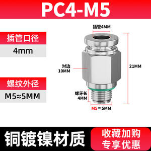 Connecteur pneumatique rapide PC8-02 tout en cuivre nickelé 6mm/8mm pour tube d'air flexible PU, connecteur droit, pièces pneumatiques - Product Image 6