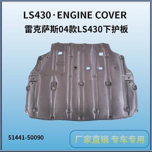 Couvercle de moteur Lexus LS430 51441-50090 en plastique pour modèles 2004-2006 - Product Image 4