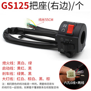 ชุดสวิตช์แฮนด์โมเจลอง รุ่น GS125 สวิตช์ควบคุมไฟเลี้ยว แตร ไฟหน้า สำหรับรถจักรยานยนต์ - Product Image 3