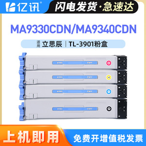 Cartouche de toner compatible TL3901 pour photocopieur MA9333cdn MA9340cdn 9360cdn, cartouches d'encre, boîte de poudre complète - Product Image 5
