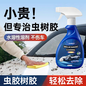 Haibus Shellac Agent Cleaning Spray 380ml <b>Car</b> <b>Washer</b> Paint Glass Cleaner - Product Image 3
