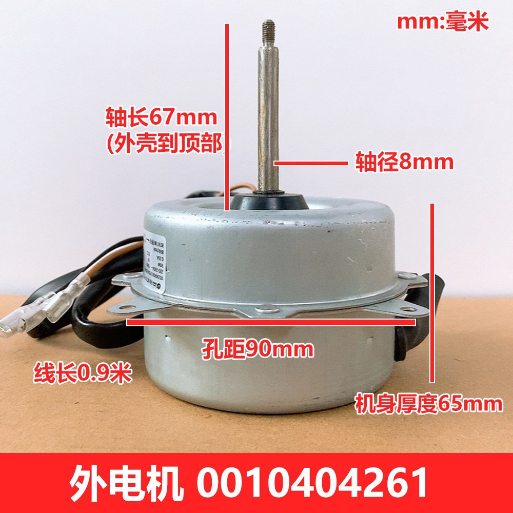 มอเตอร์ภายนอก Haier 0010404261