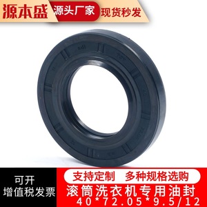 ซีลยางเครื่องซักผ้า 40*72.05*9.5 12 สำหรับอะไหล่เครื่องซักผ้าแบบถัง - Product Image 1