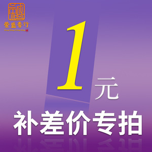 Boutique d'encens Rongsheng, lien de supplément de différence de prix de 1 yuan pour les articles religieux, expédition via SF Express à Hong Kong et Macao - Product Image 1