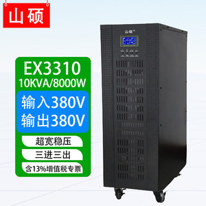 Shan Shuo 10kVA Ex3310 8000W 380V อินพุตเอาต์พุตสามในสามตัวปรับแรงดันไฟฟ้าสำหรับห้องเซิร์ฟเวอร์ - Product Image 1