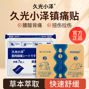 Hisamitsu Ozawa Hisamitsu Plaster Flagship Store Patchs en plâtre infrarouge lointain authentiques pour la relaxation musculaire et la circulation sanguine - Product Image 4