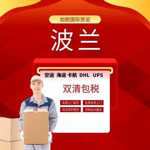 บริการขนส่งสินค้าระหว่างประเทศแบบด่วน โปแลนด์ ทางอากาศและทางเรือ DHL UPS รวมภาษีและพิธีการศุลกากรทั้งสองประเทศ เซินเจิ้นไปโปแลนด์ - Product Image 1