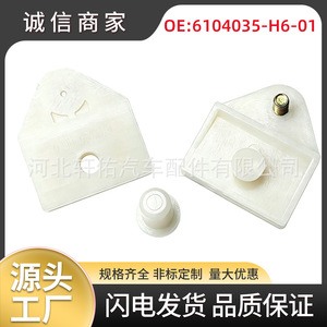 อะไหล่พลาสติกสำหรับปรับกระจกประตูรถบรรทุก รุ่น Wuzheng Aochi Window Regulator 6104035-H6-01 - Product Image 5