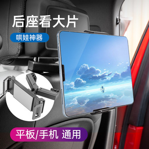 Car Headrest Phone Holder Clip On 360 Degree Rotating Telescopic <b>Tablet</b> <b>Stand</b> Rear Seat Universal Black - Product Image 1