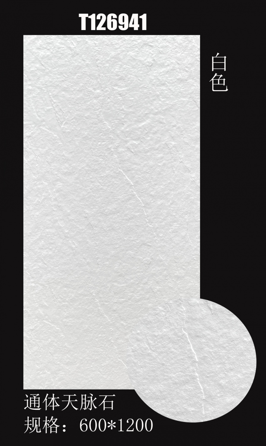 600*600-blanc corps entier tianmai rock