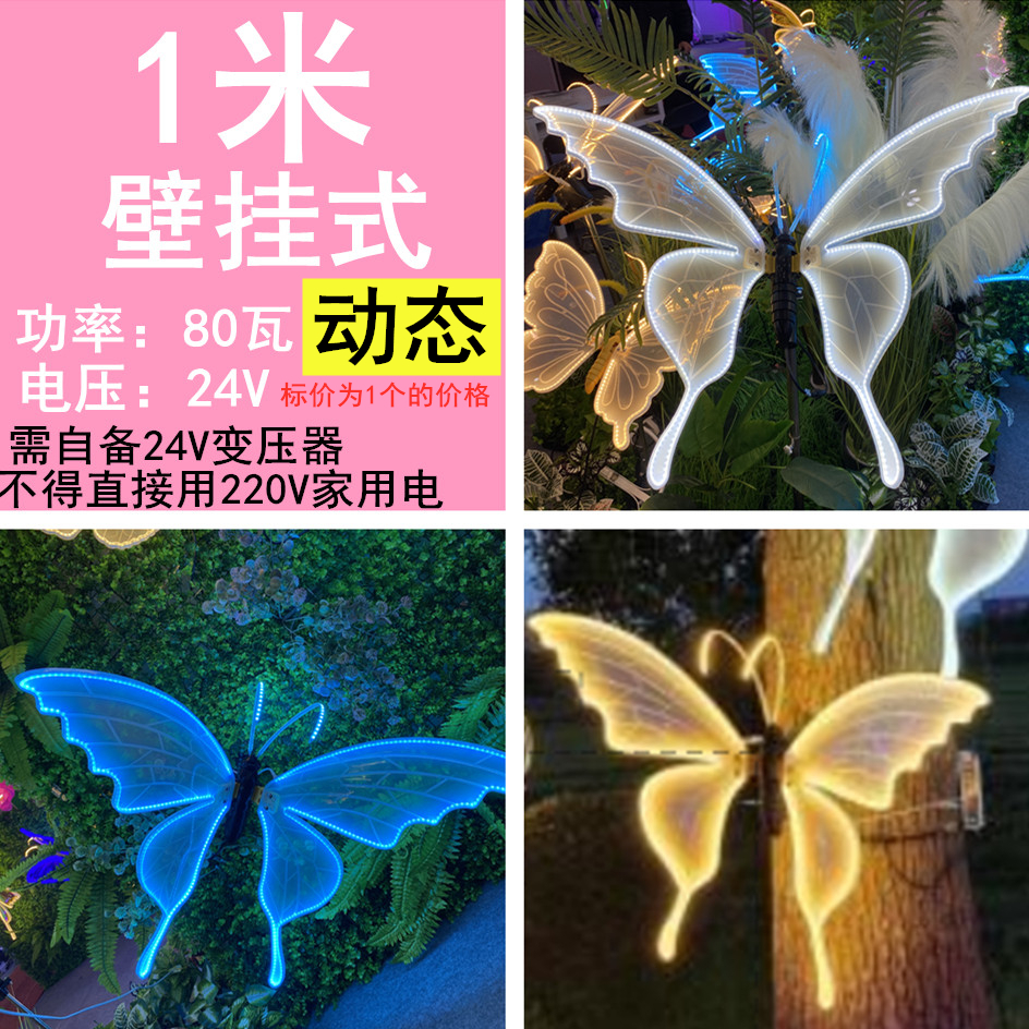 Lampe papillon dynamique 1 m 24v murale