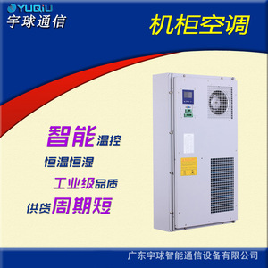 ตู้ระบายความร้อนสำหรับสถานีฐานสื่อสารกลางแจ้ง YUQIU ขนาด 800W 1000W 1200W 1500W วัสดุอะลูมิเนียม 220V - Product Image 3