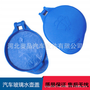 ฝาปิดถังน้ำยาล้างกระจกหน้ารถ Aopin รุ่น 4N5117632AB วัสดุ PP สำหรับรถยนต์ฟอร์ด โฟกัส คลาสสิค ปี 2005-2013 - Product Image 1