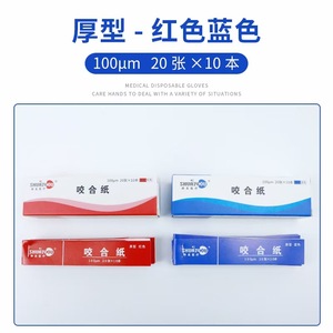 กระดาษกัดชิวายู 100 ม. สีแดงน้ำเงิน อุปกรณ์จัดฟัน ดูแลช่องปาก - Product Image 1