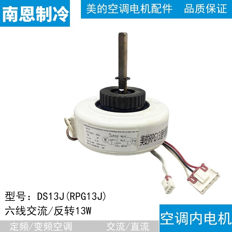 Midea RPG13J long shaft motor
