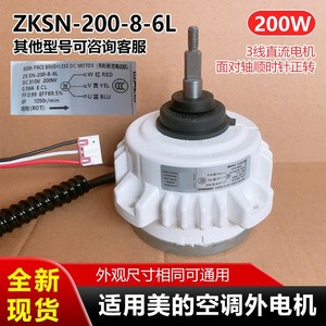 มอเตอร์ดีซี Midea ZKSN-200-8-6L 200W 310V อะไหล่พัดลมภายนอกสำหรับเครื่องปรับอากาศ - Product Image 4