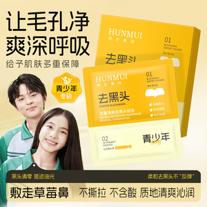 ฮันมุยมาส์กกำจัดสิวหัวดำด้วยกรดซาลิไซลิกสำหรับผู้ใหญ่ที่มีผิวมัน - Product Image 5