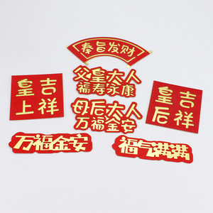 Royal Style Birthday Cake Toppers Red Gold Chinese Characters Paper Reusable For Emperor Empress Parent Celebration - Product Image 3