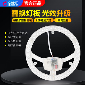 Chint Led <b>Panel</b> <b>Light</b> Module Round Lamp Core Replacement Pure White 50000 Hours Lifespan - Product Image 3