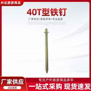 Piquets de tente en métal en forme de T de Ningbo, 25x24.7x400mm, qualité industrielle, pour usage extérieur - Product Image 2