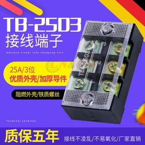 TB-2503 เทอร์มินัลบล็อก 25A 3 ตำแหน่ง แบบสกรู วัสดุ PBT - Product Image 5