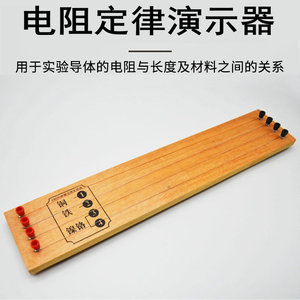 Dispositif de démonstration de la loi de résistance J23019, équipement d'expérimentation physique pour collèges, matériel pédagogique d'électricité pour les écoles secondaires - Product Image 5