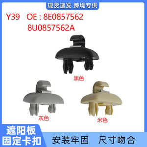 Clip de Gancho para Visera Parasol Smooth Sailing para Audi A3 A4 Q3 Q5 8E08575628U0857562A Material PA66 - Product Image 5