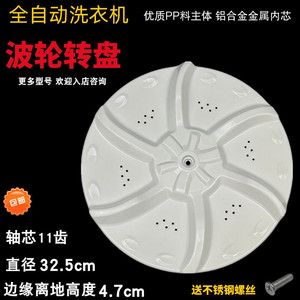 Pulsateur Midea 32,5 cm pour lave-linge MB70 X6009G MB65 X5082G, accessoire de lave-linge à impeller rotatif - Product Image 5