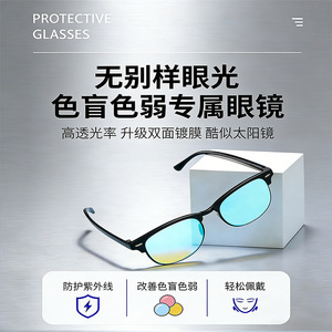 Lfcare – lunettes de correction de la vision des couleurs, monture noire, verres en polycarbonate, unisexe, pour la Daltonisme ou la faiblesse de vision des couleurs - Product Image 4