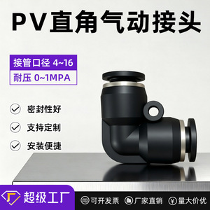 Chen Chi Pneumatic Hose <b>Quick</b> <b>Connector</b> 90 Degree Right Angle Plastic Elbow PV-04/06/08/10/12/16 Fittings - Product Image 4