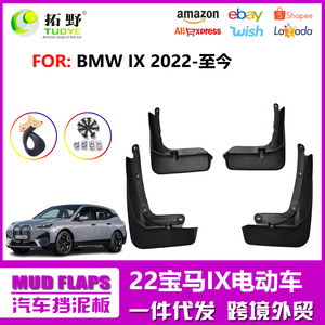 Garde-boue BMW IX 2022-2024 en plastique noir, déflecteurs de pneus pour la protection des ailes de voiture - Product Image 5