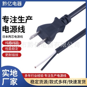 Japanese 2-Core <b>Power</b> <b>Cable</b> 110V-250V Non-Grounding PVC Residential Use - Product Image 5