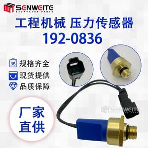 เซ็นเซอร์วัดแรงดันน้ำมัน Senwitt รุ่น 192-0836 สำหรับรถตักล้อยาง Caterpillar และรถขุด - Product Image 4