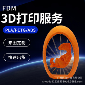 บริการพิมพ์ 3 มิติ แบบ FDM วัสดุ PLA PETG ABS รับสั่งทำตามแบบ จัดส่งรวดเร็ว กวางสี ดาเฟิง เทคโนโลยี - Product Image 1