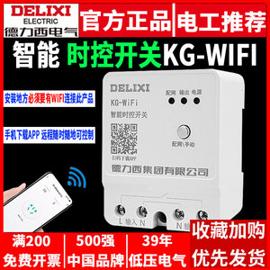 Delixi KG 220V Interrupteurs temporisés sans fil WiFi avec télécommande par smartphone - Product Image 5