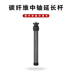 Carbon Fiber Two Section Extension Rod For DJI Osmo <b>Gimbal</b> Adjustable Height Tripod Mount <b>Camera</b> Stand - Product Image 4