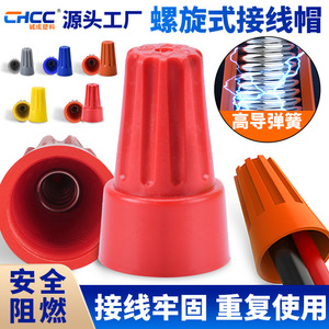 Capuchon de borne à ressort en spirale Chcc P1, connecteur de fil en plastique isolé pour câblage électrique - Product Image 3