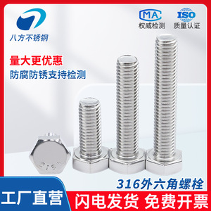 Eight Directions 316L Stainless Steel Hex Bolts M16 M18 M20 M22 M24 Fully Threaded Rust Proof DIN 933 A4-80 Grade 10.9 12.9 - Product Image 2