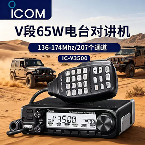 Transceptor FM Icom IC-V3500 de 65W, radio marina VHF de 136-174MHz, radio móvil para coche con micrófono y pantalla LCD - Product Image 4