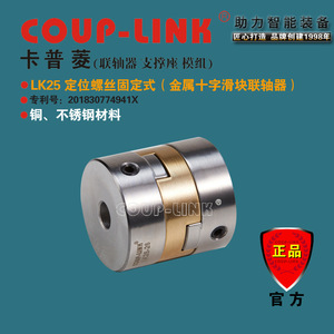 ข้อต่อเพลาแบบแข็ง Coup-Link Lk25 ชนิดโลหะแบบเลื่อนไขว้ ขนาดรู 10 มม. วัสดุสแตนเลสและทองแดง - Product Image 3