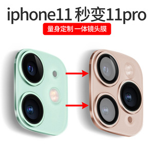 For Iphone 11 Camera Lens Cover Pro Style Upgrade Sticker Rectangle <b>ABS</b> Material - Product Image 1