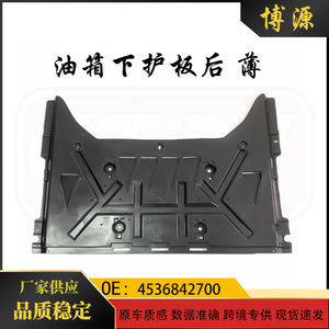 Plaque de protection du réservoir de carburant Mercedes-Benz Smart 453, matériau ABS, 4536842700 - Product Image 5
