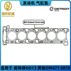 Junta de culata Yiling Mechanics 6R10 para Mercedes OM471 Detroit DD13, pieza de repuesto de alta calidad - Product Image 2