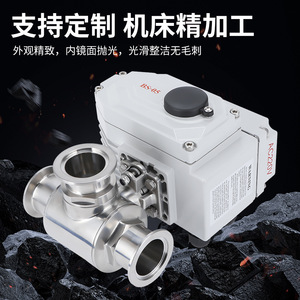 Vanne à boisseau sphérique électrique en acier inoxydable 304, hygiénique, de qualité alimentaire, à trois voies, à passage direct, pour divertissement de liquides, OEM - Product Image 5