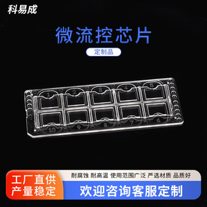 Molde de chip microfluídico Keyicheng de 10 pocillos personalizable para secuenciación de células individuales, uso en laboratorio - Product Image 5