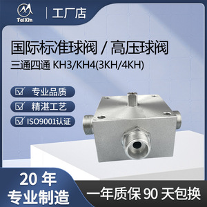 วาล์วบอลไท่ซิน Kh3 Kh4 แบบสามทาง สี่ทาง 700 Psi แบบเกลียว ผลิตจากเหล็กกล้าคาร์บอน สำหรับน้ำและน้ำมัน - Product Image 4