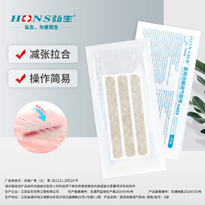 Bande adhésive médicale sans suture, pansement de fermeture des plaies, dispositif médical respirant certifié. - Product Image 4