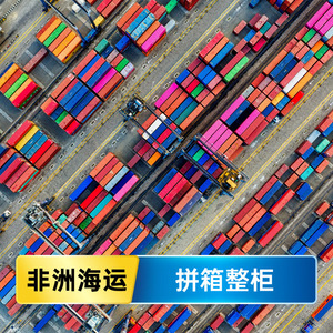 Service d'expédition maritime Ruixiang Africa Line vers la Namibie, porte à porte, avec dédouanement et taxes incluses - Product Image 2