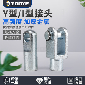 Tous les connecteurs en Y, connecteurs en I, accessoires métalliques pour cylindres pneumatiques, raccords pour produits pneumatiques - Product Image 5
