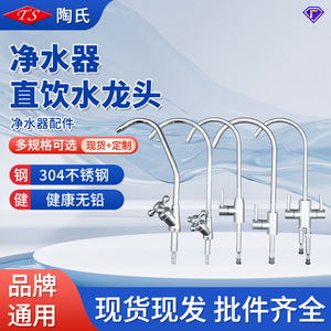 304 Stainless Steel Faucet Connector For <b>Water</b> Purifier Direct <b>Drinking</b> Machine Easy Installation Leak Prevention - Product Image 2